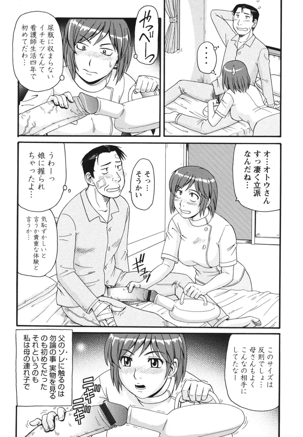 近親相姦者の日常 84ページ