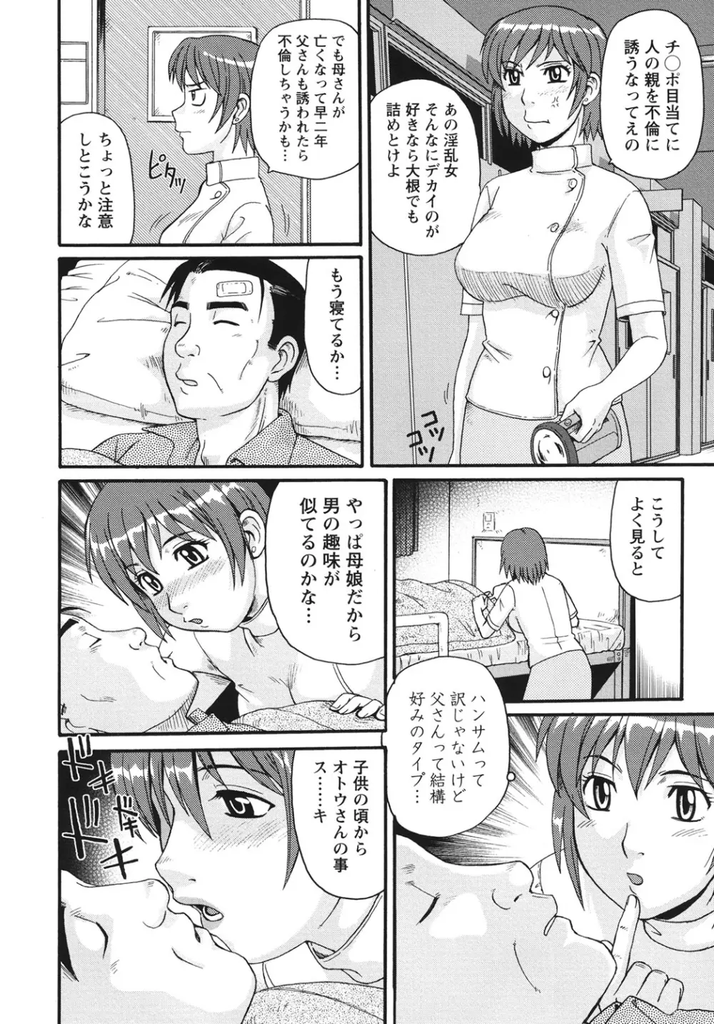 近親相姦者の日常 87ページ