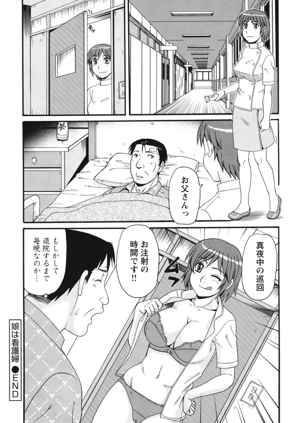 近親相姦者の日常 99ページ