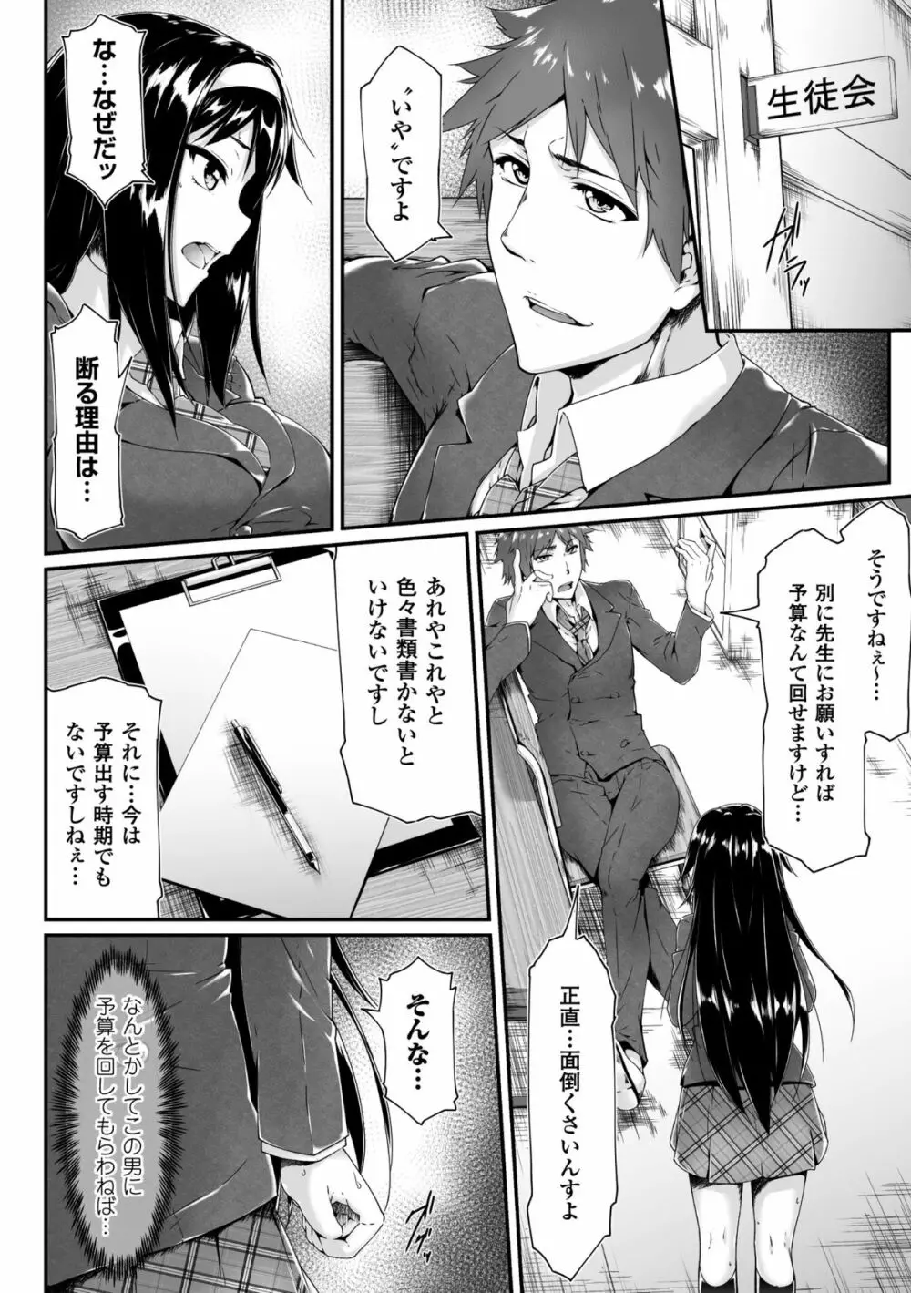 ヒロインピンチ Vol.13 48ページ