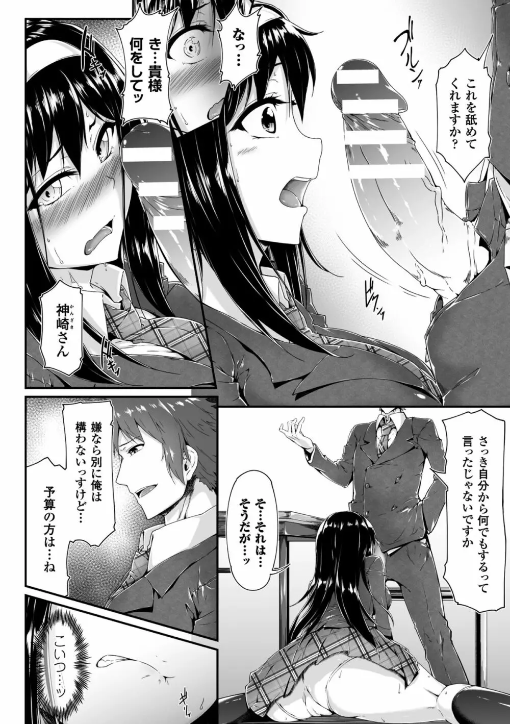 ヒロインピンチ Vol.13 50ページ