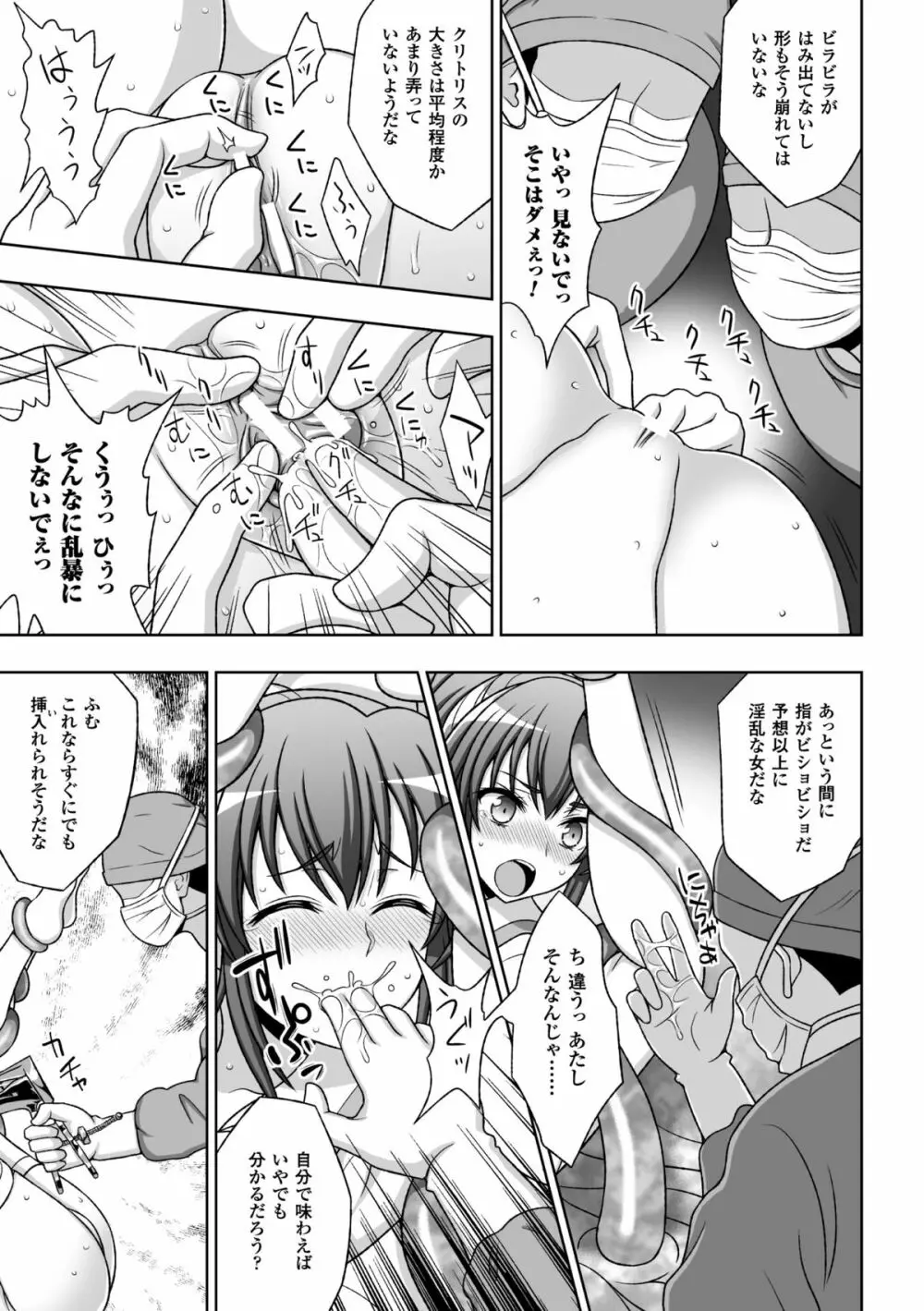 ヒロインピンチ Vol.13 9ページ