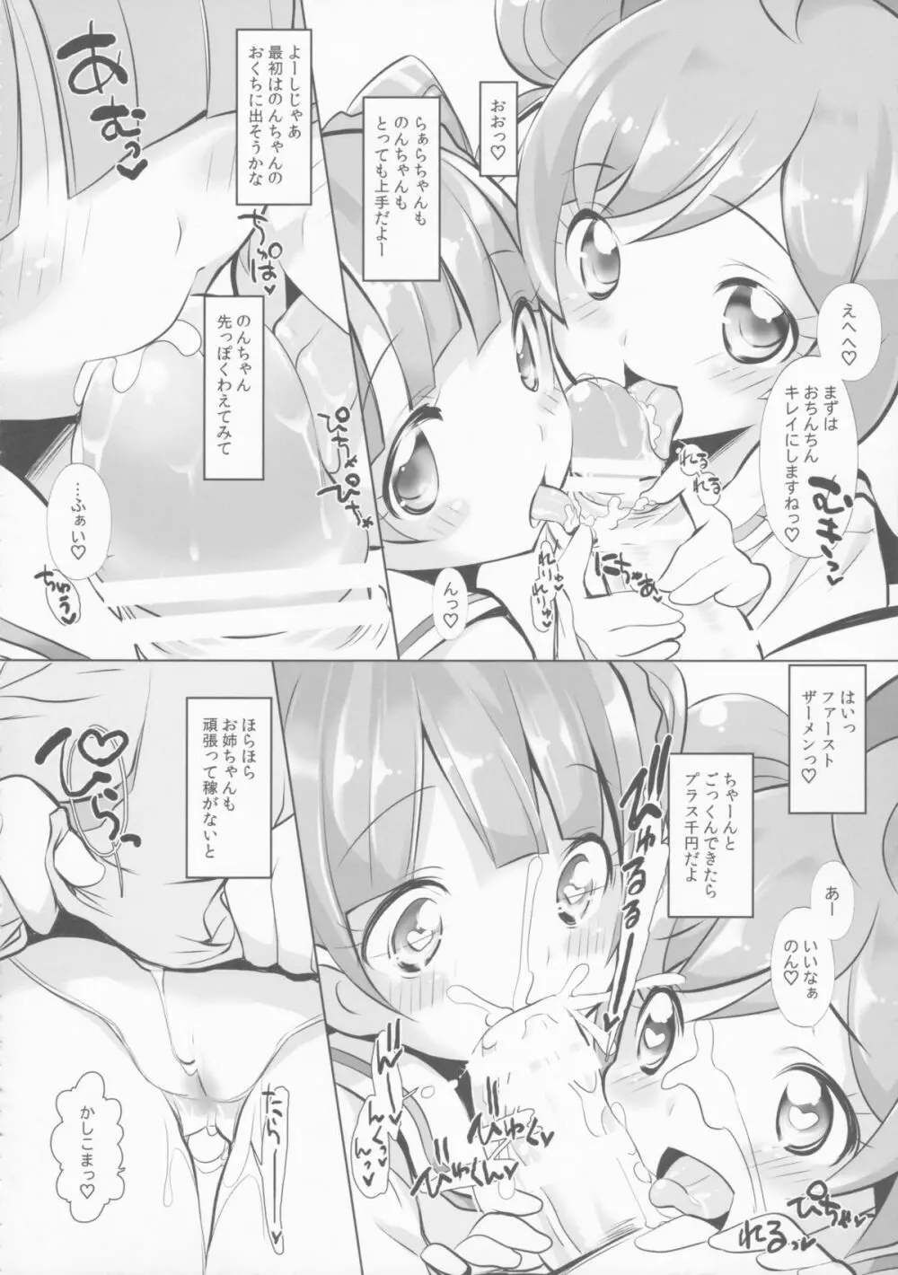 THE 幼女 14ページ