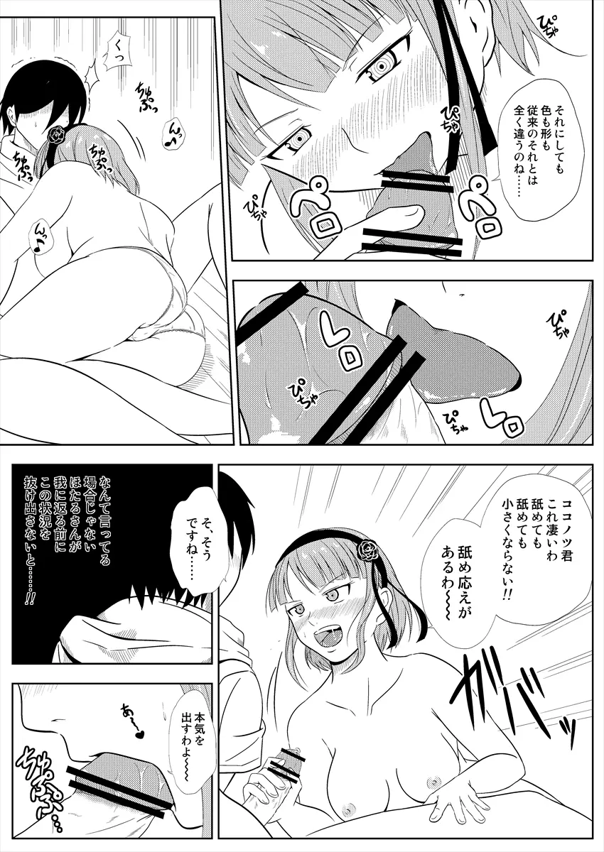 【COMIC1☆9】無料配布本 5ページ