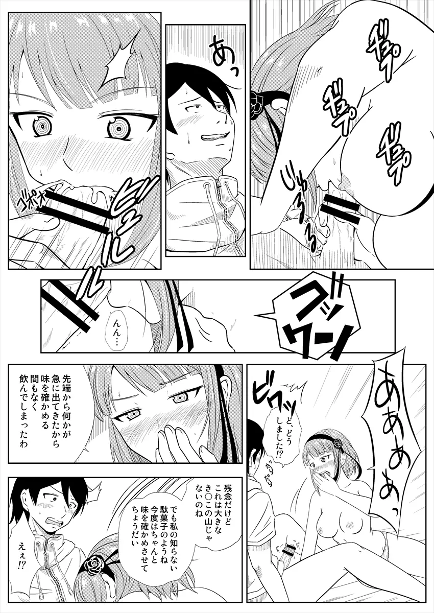 【COMIC1☆9】無料配布本 6ページ