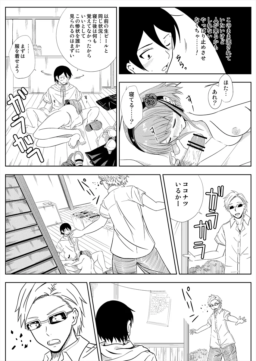 【COMIC1☆9】無料配布本 7ページ