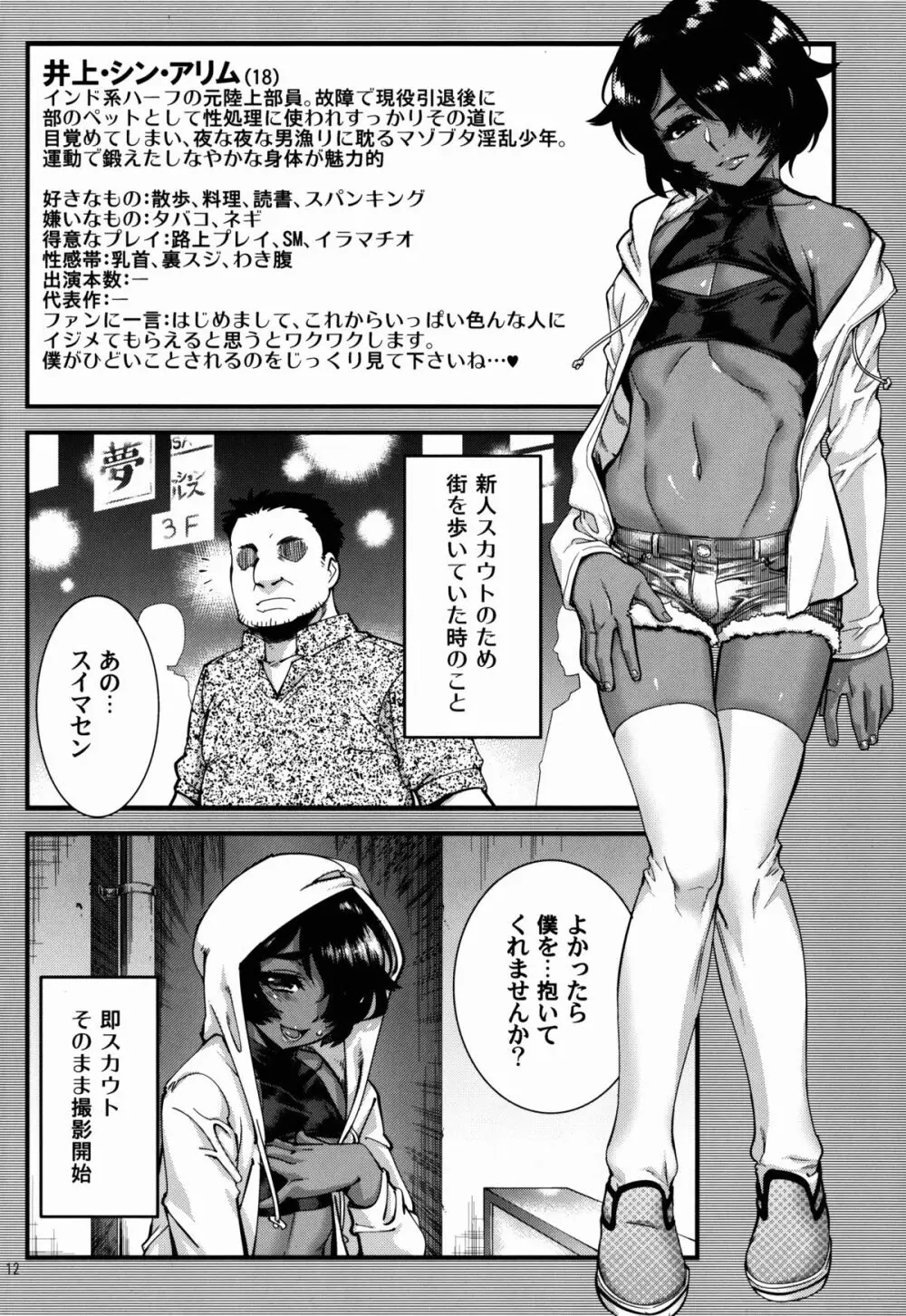 男の娘AVカタログ 13ページ