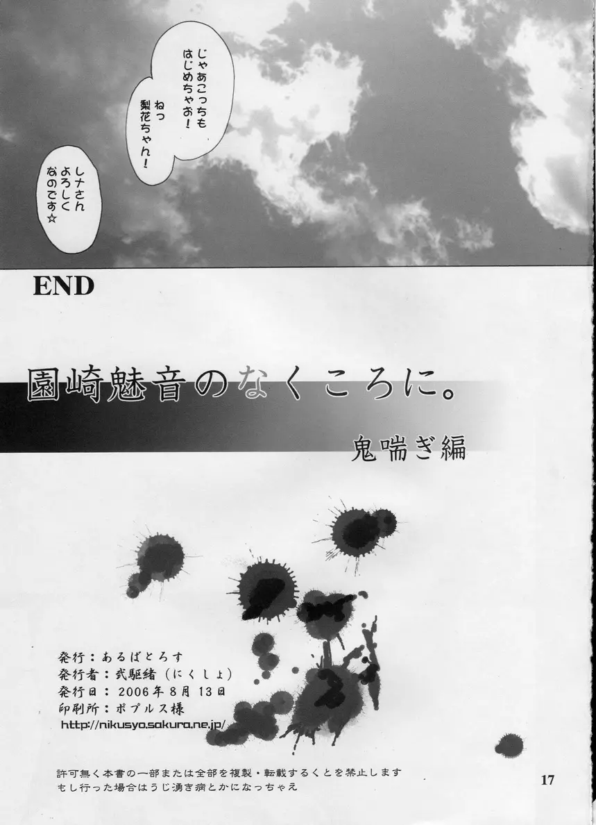 園崎魅音のなくころに。鬼喘ぎ編 16ページ