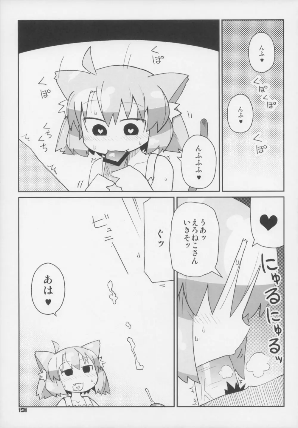 えろねこさんトリロジー カントゴールド 192ページ