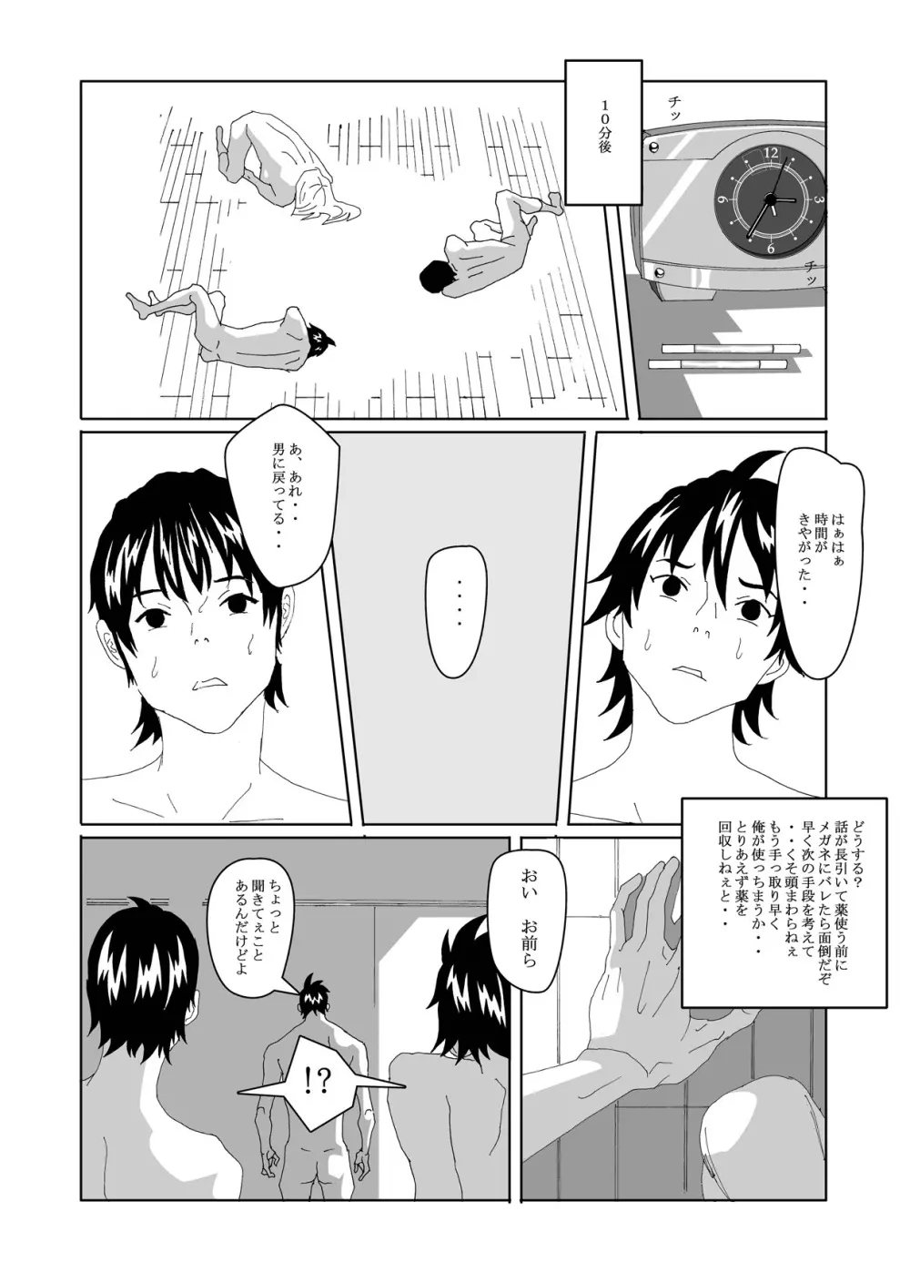 女体化する薬を拾ってきた2 67ページ