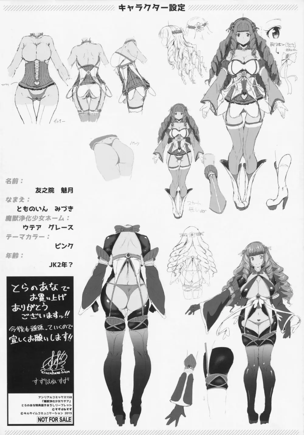 魔獣浄化少女ウテア + とらのあな特典 限定8P小冊子 8ページ