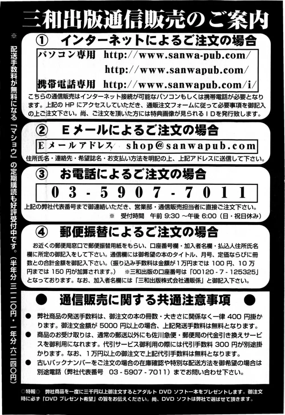 コミック・マショウ 2009年1月号 251ページ