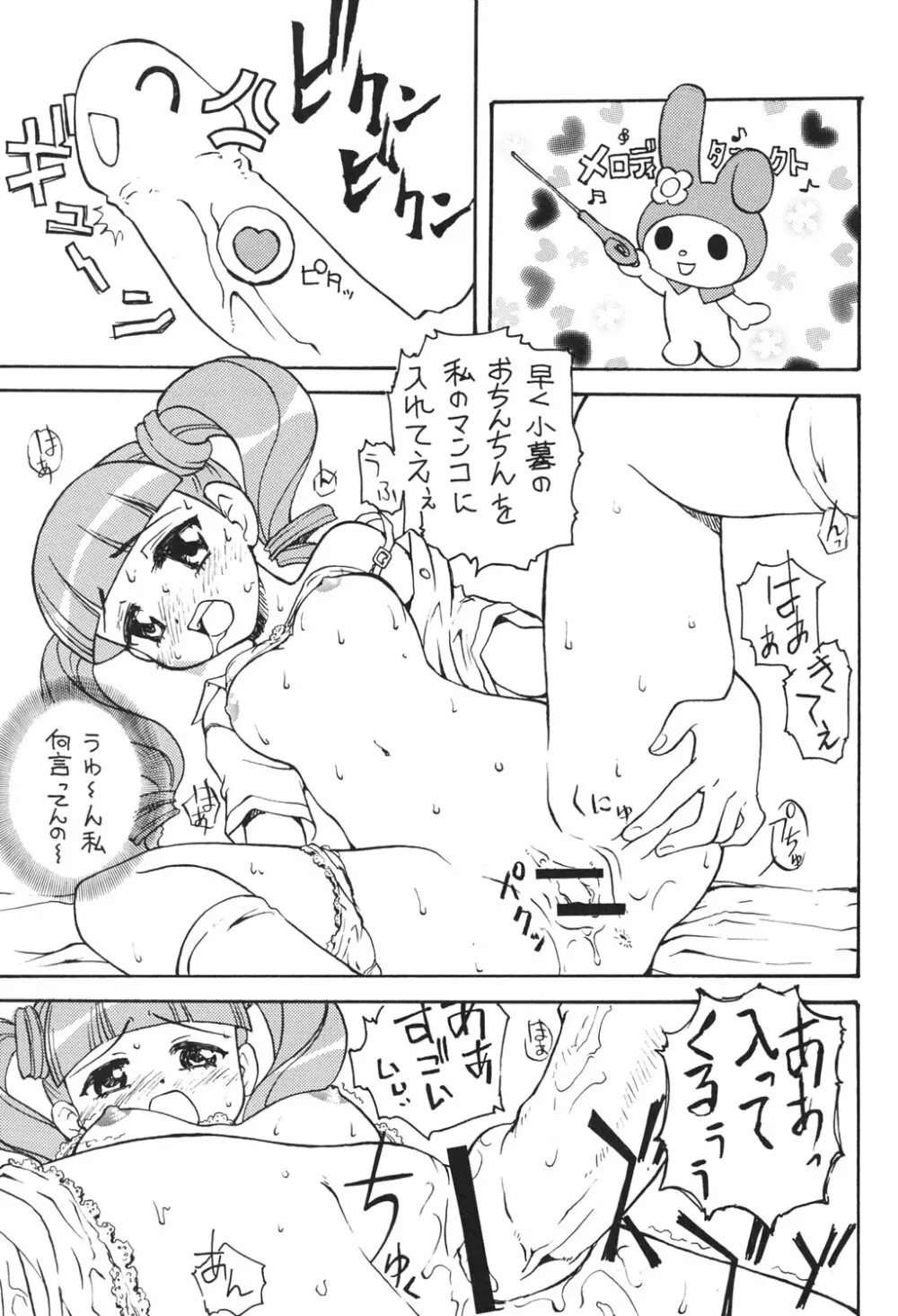 おねがいマイエロディ 10ページ