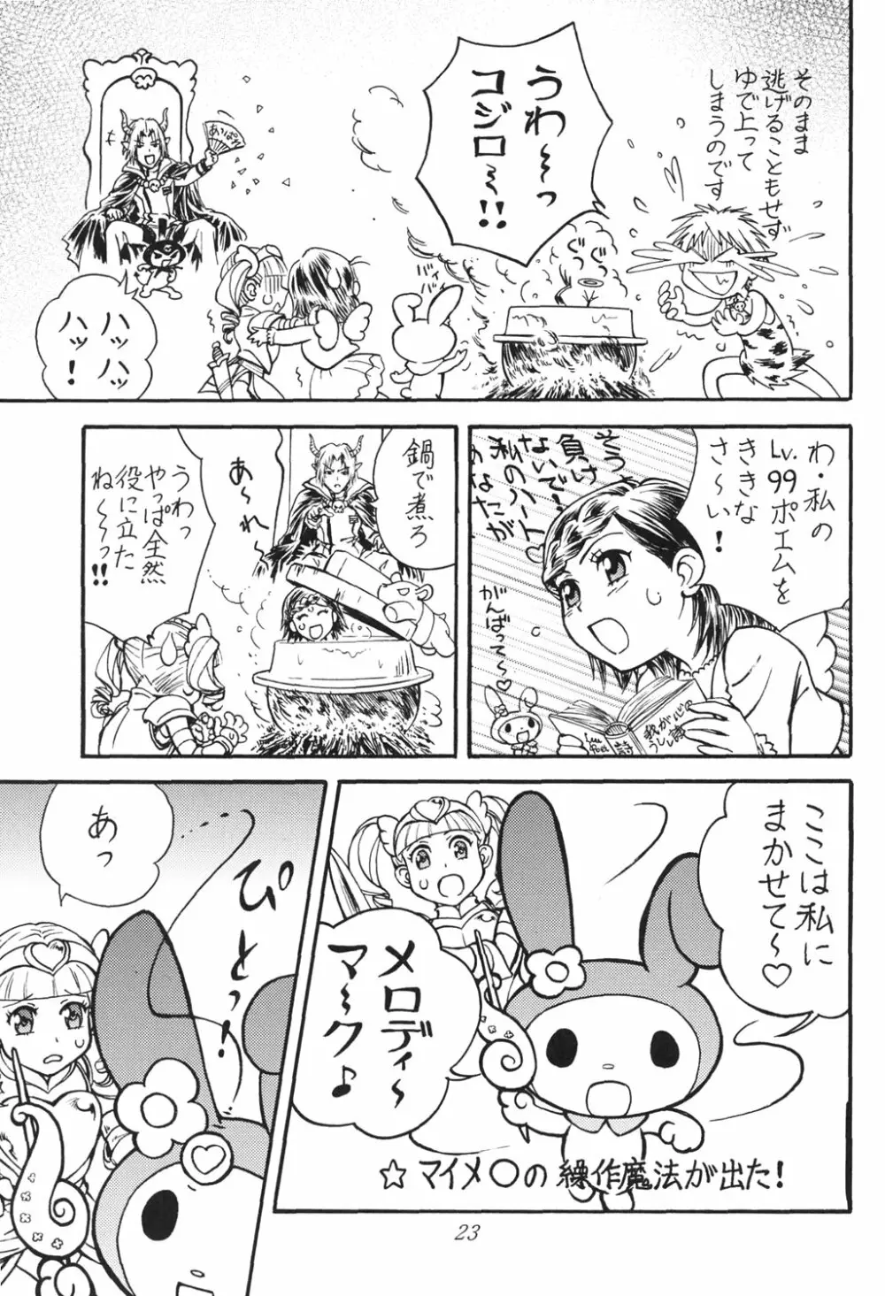 おねがいマイエロディ 20ページ