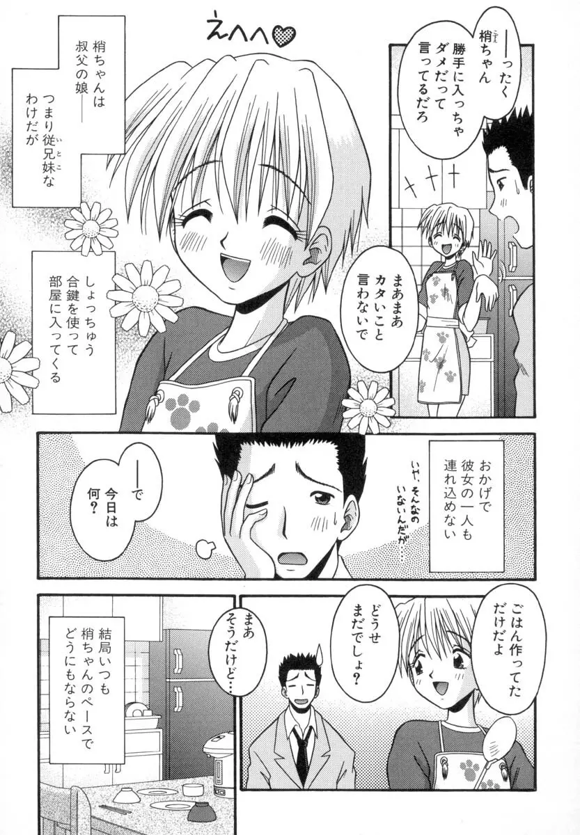 小さな果実 132ページ