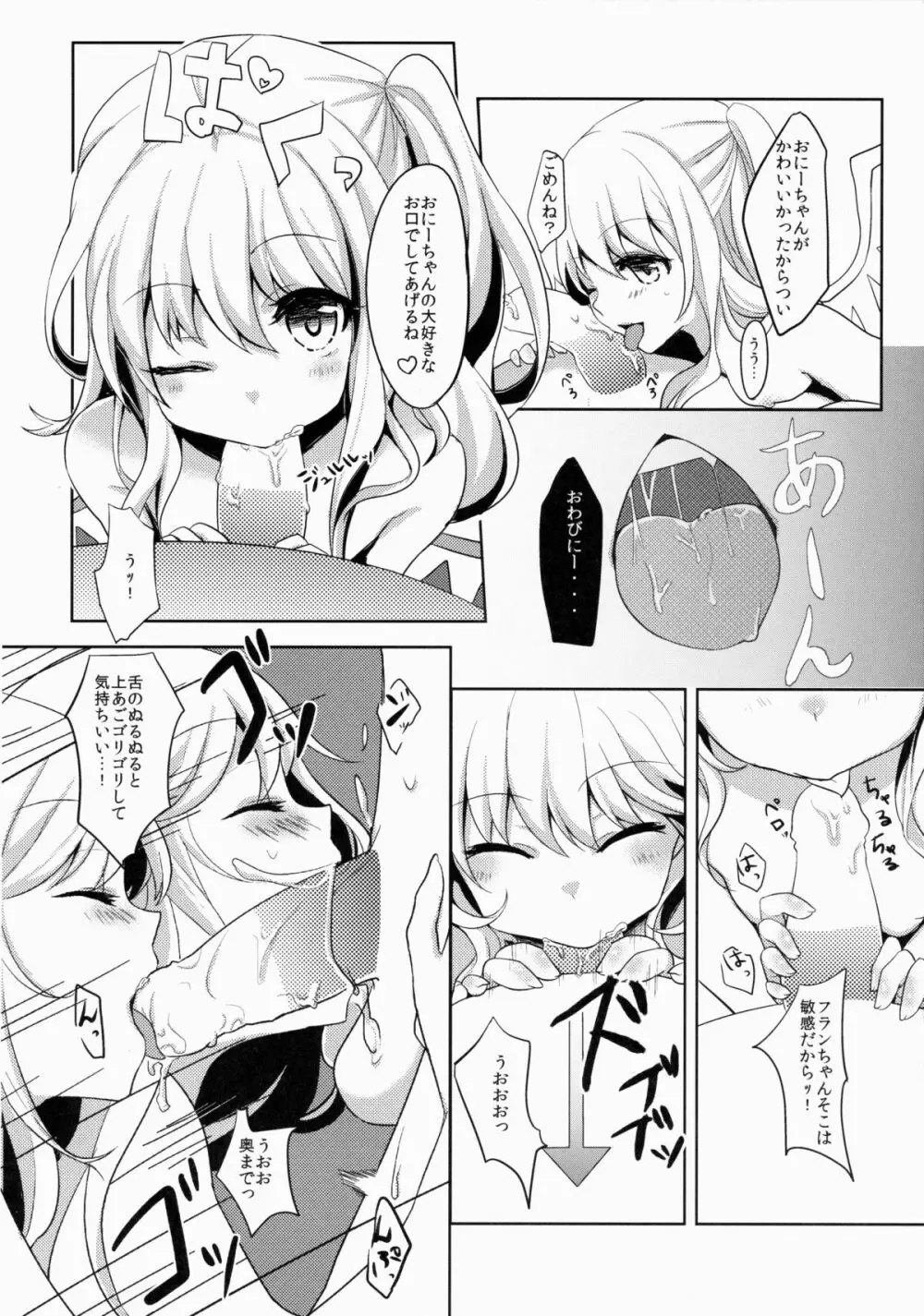 フランちゃんはお口がじょうず♥ 9ページ