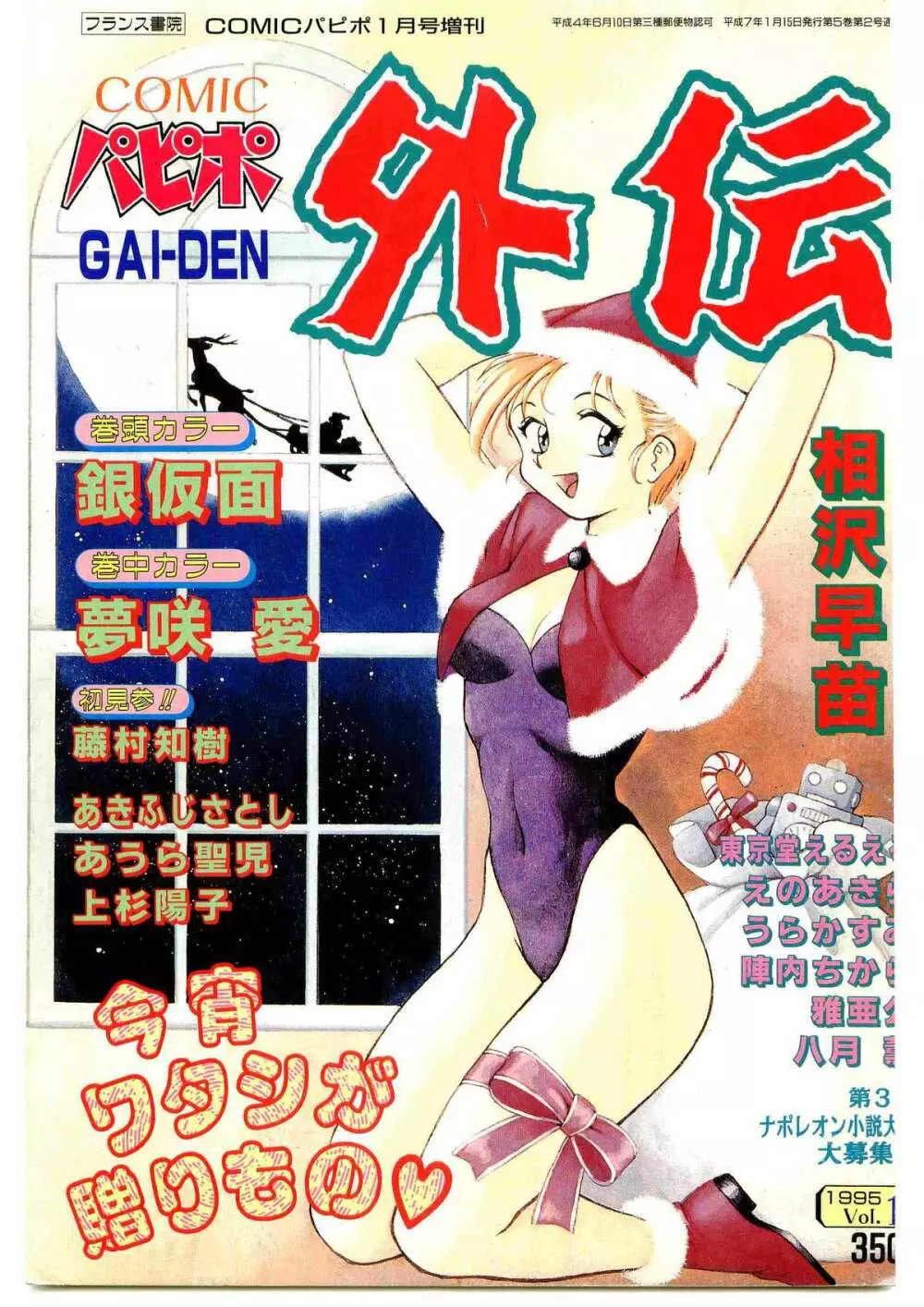 COMIC パピポ外伝 1995年1月号