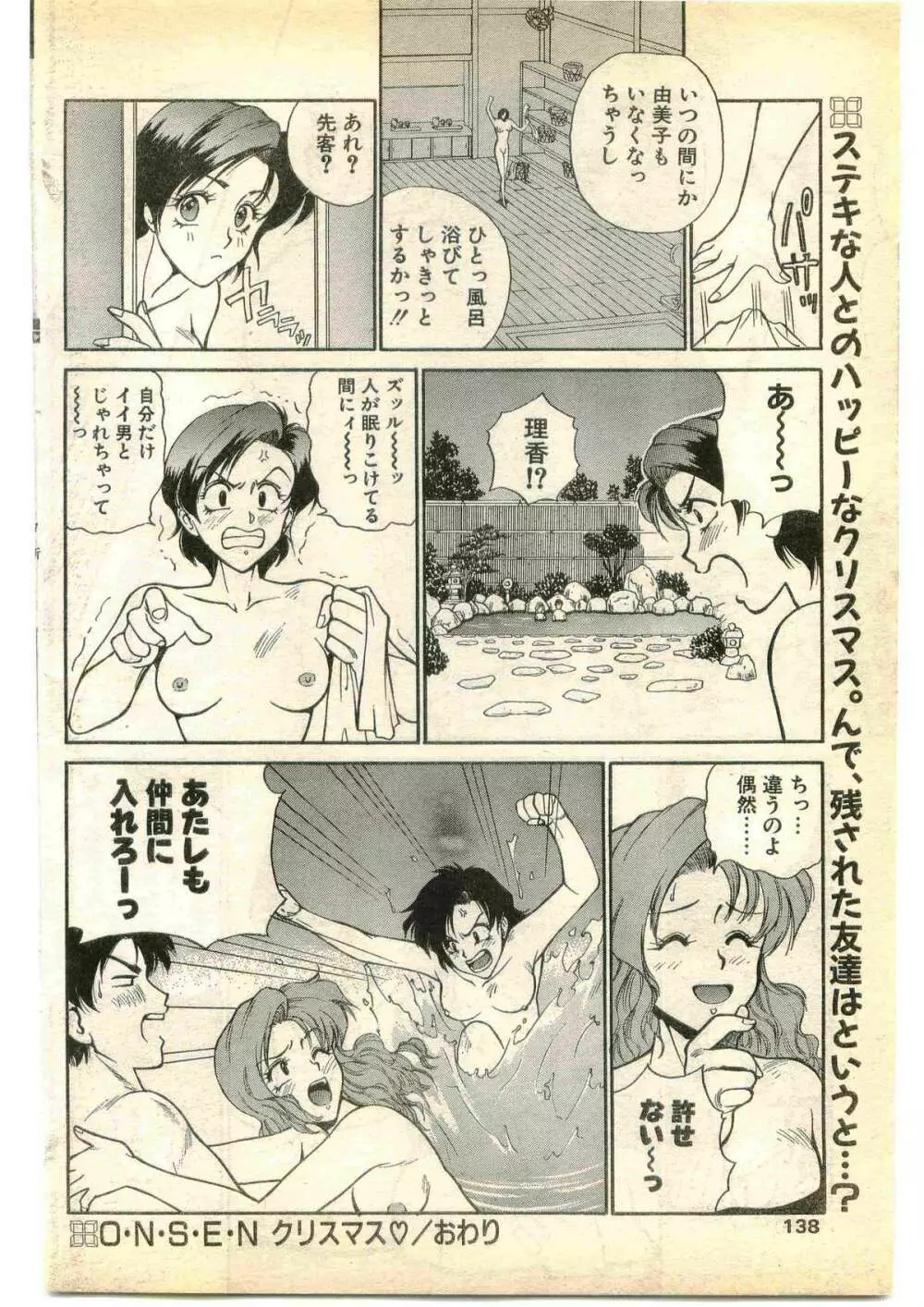 COMIC パピポ外伝 1995年1月号 138ページ