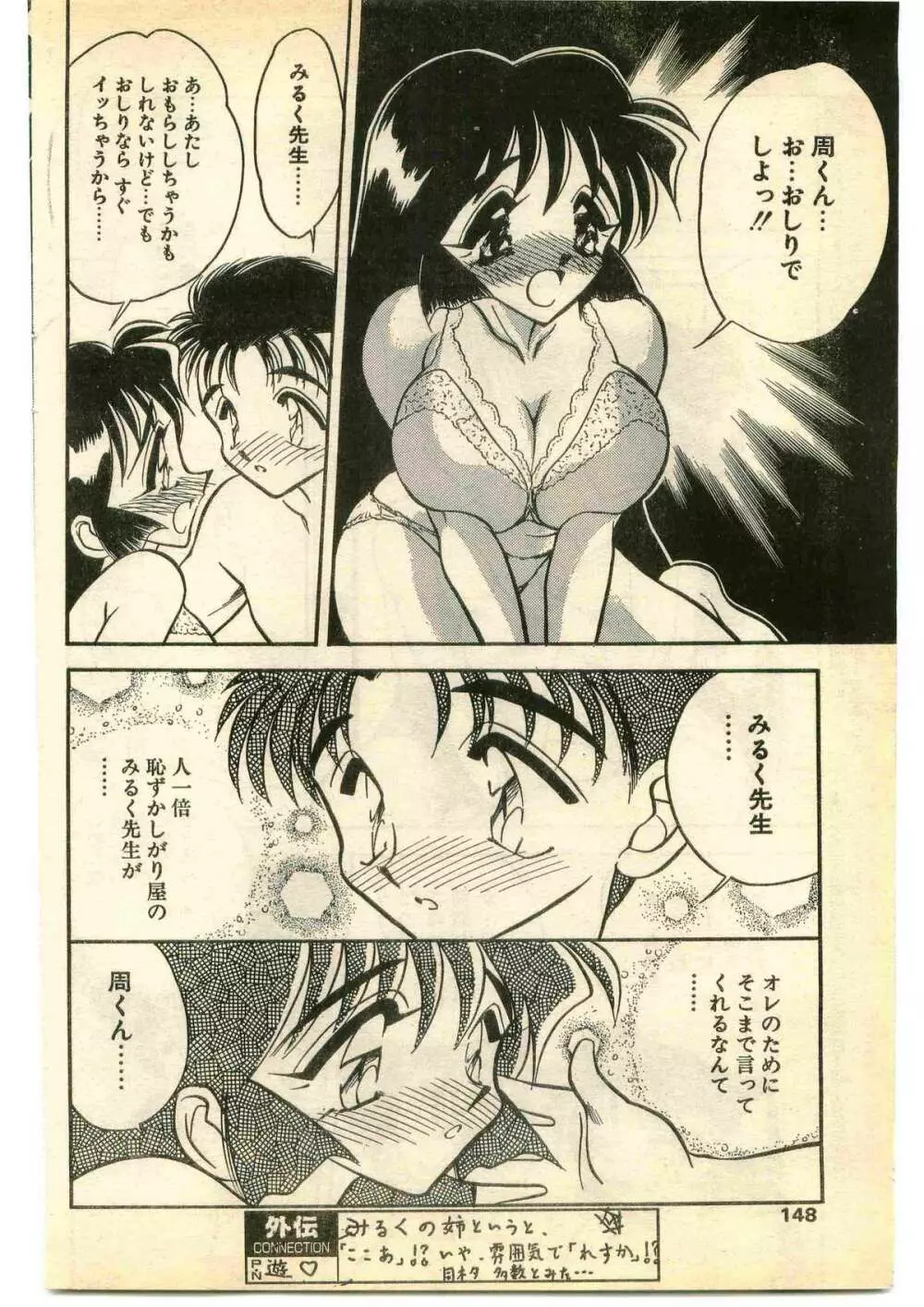 COMIC パピポ外伝 1995年1月号 148ページ