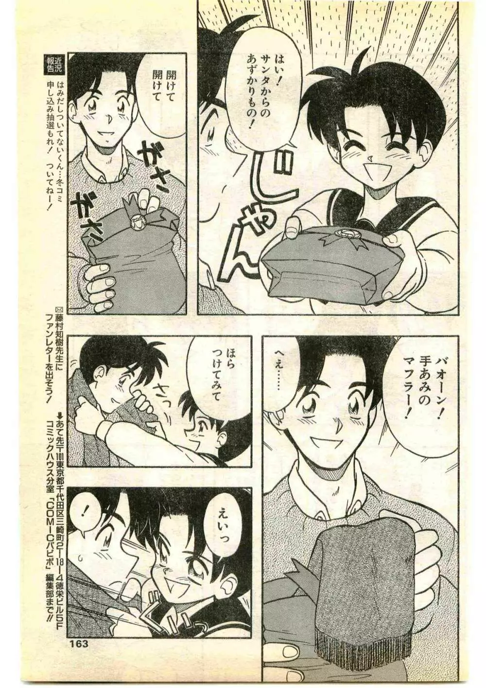 COMIC パピポ外伝 1995年1月号 163ページ