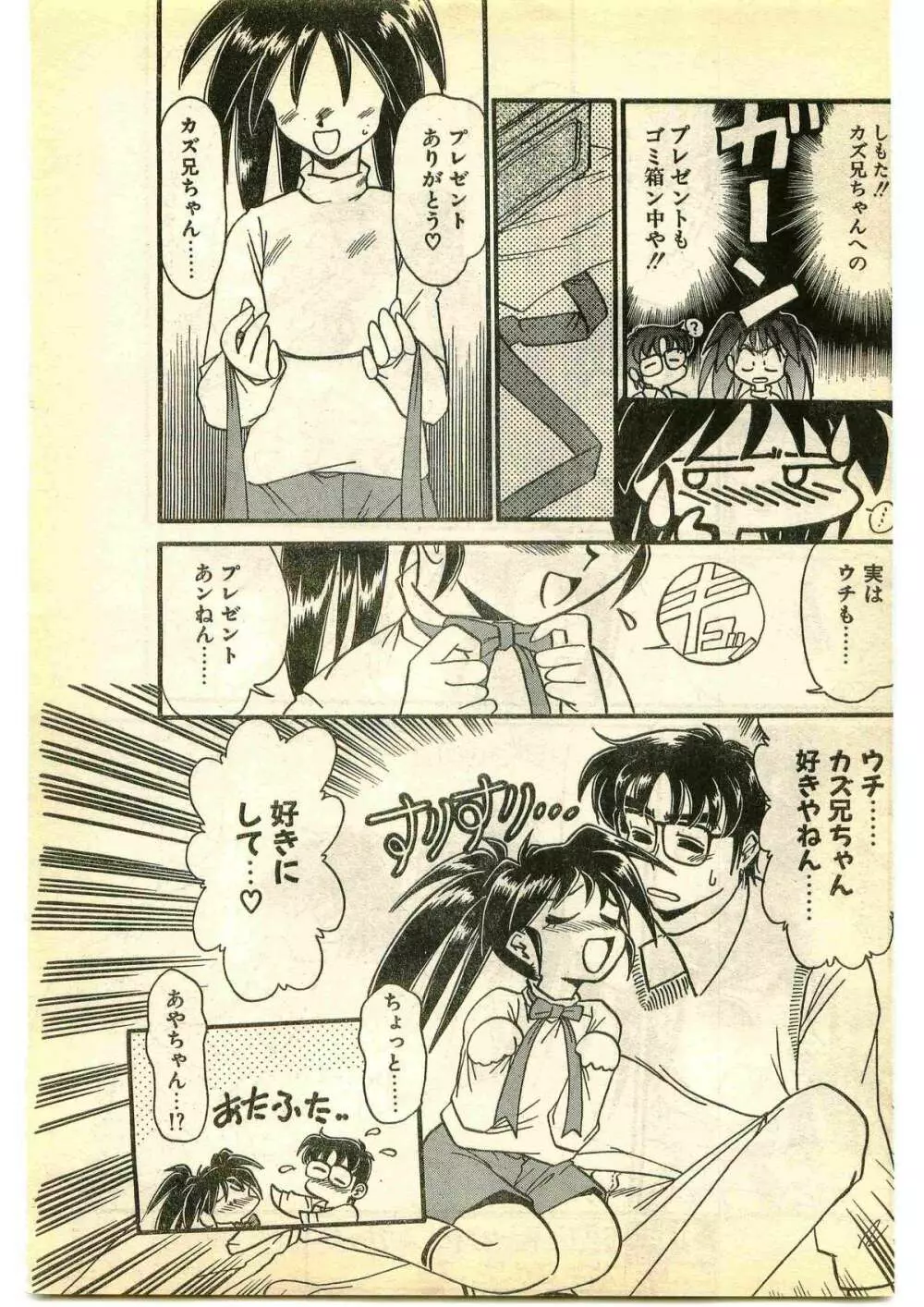 COMIC パピポ外伝 1995年1月号 17ページ