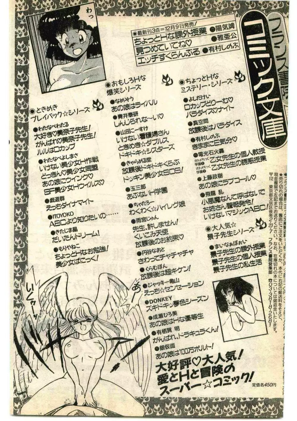 COMIC パピポ外伝 1995年1月号 176ページ