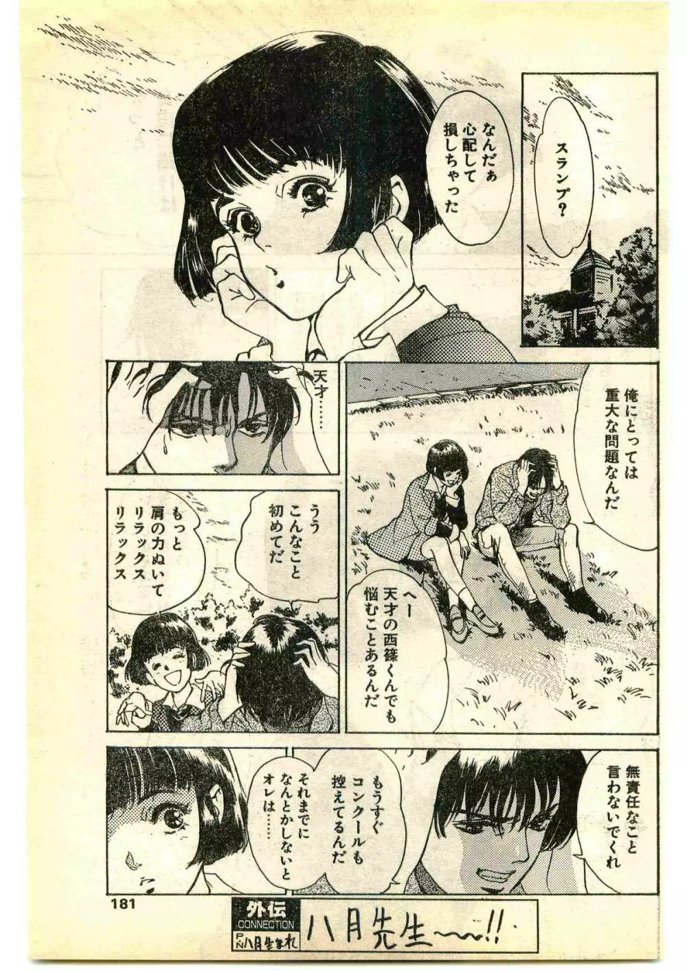 COMIC パピポ外伝 1995年1月号 181ページ