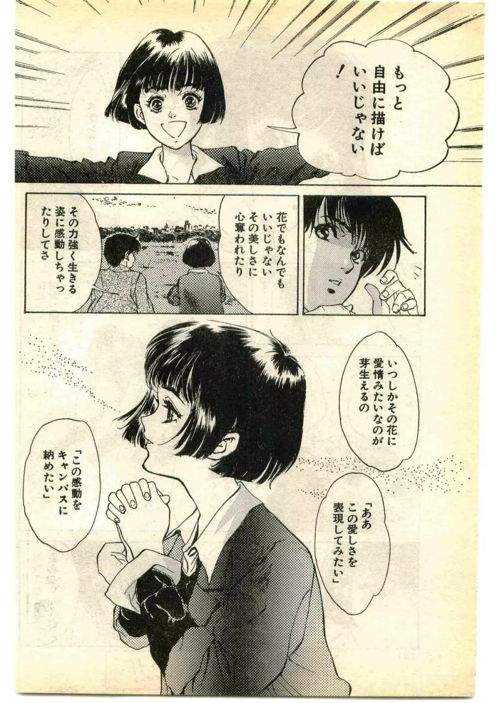 COMIC パピポ外伝 1995年1月号 182ページ