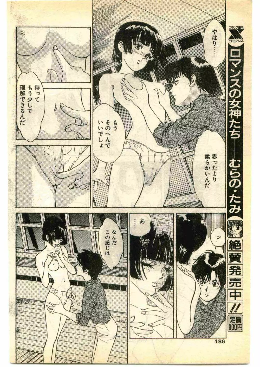 COMIC パピポ外伝 1995年1月号 186ページ