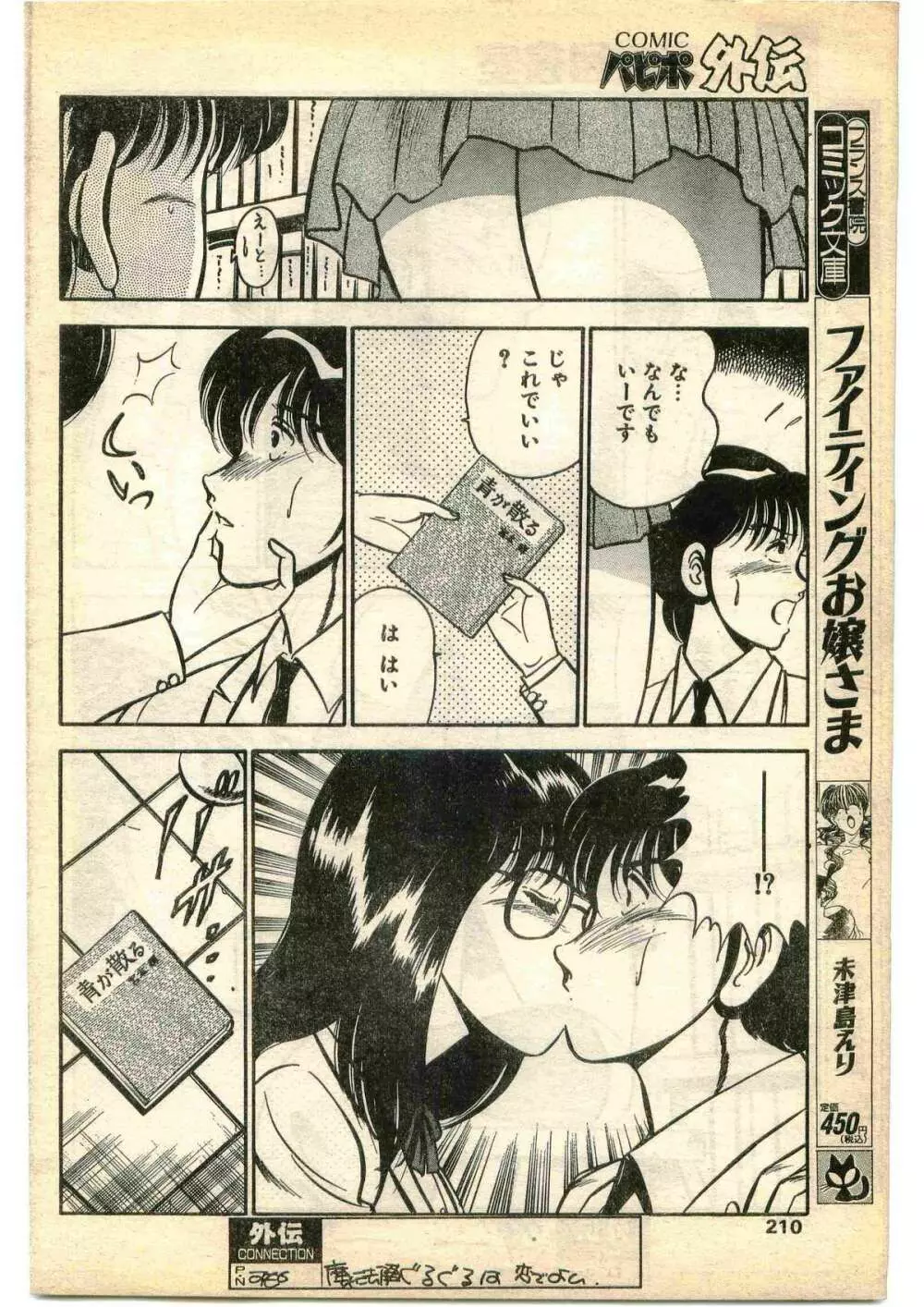 COMIC パピポ外伝 1995年1月号 210ページ