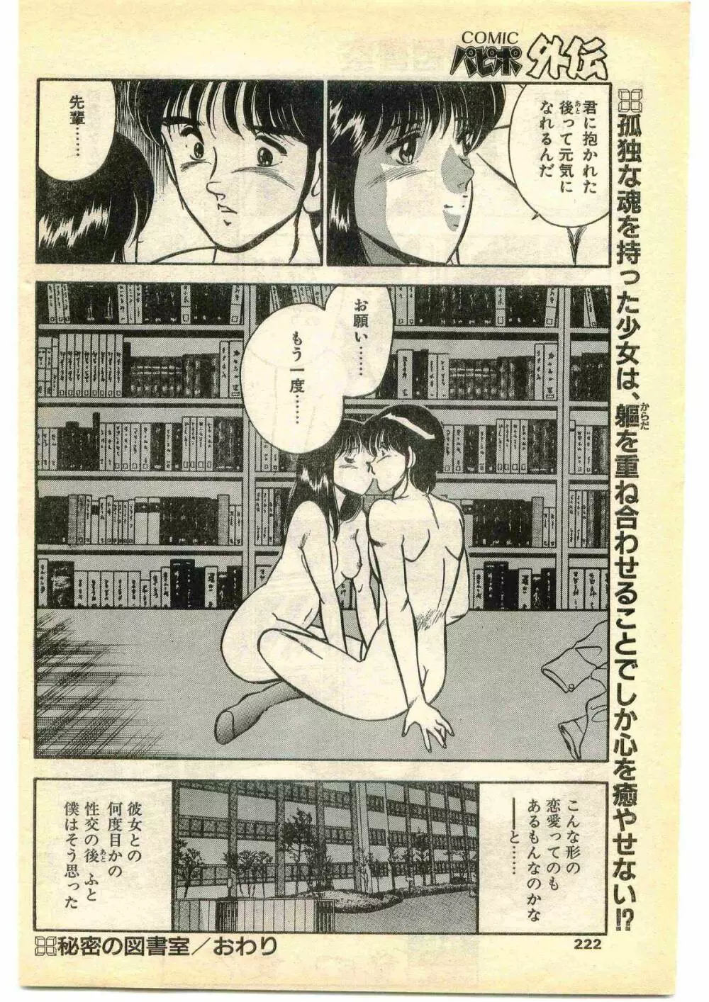 COMIC パピポ外伝 1995年1月号 222ページ