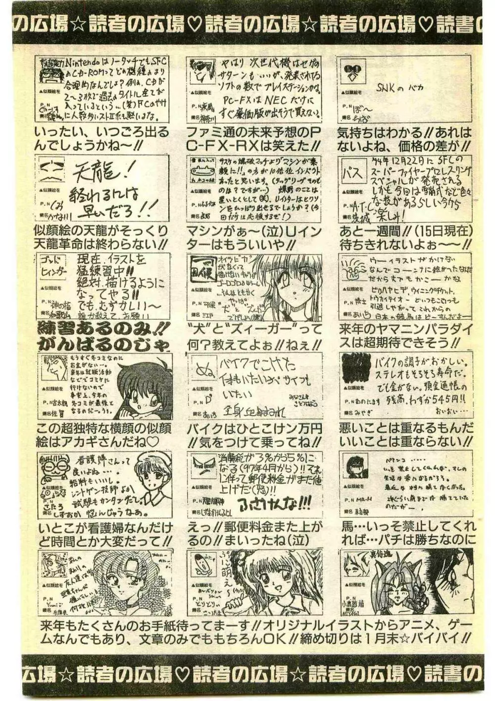 COMIC パピポ外伝 1995年1月号 229ページ