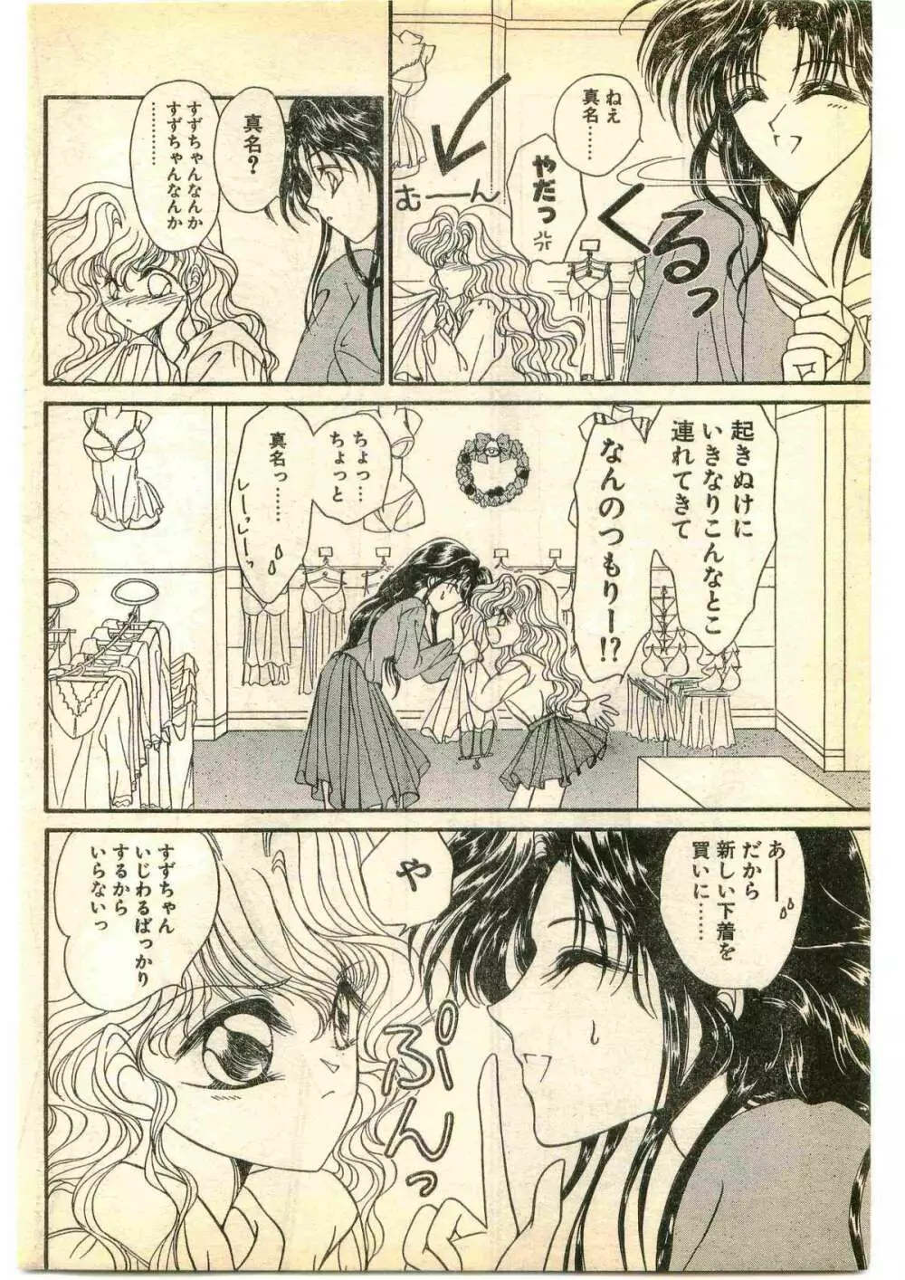 COMIC パピポ外伝 1995年1月号 46ページ