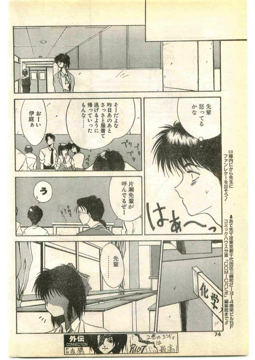 COMIC パピポ外伝 1995年1月号 74ページ