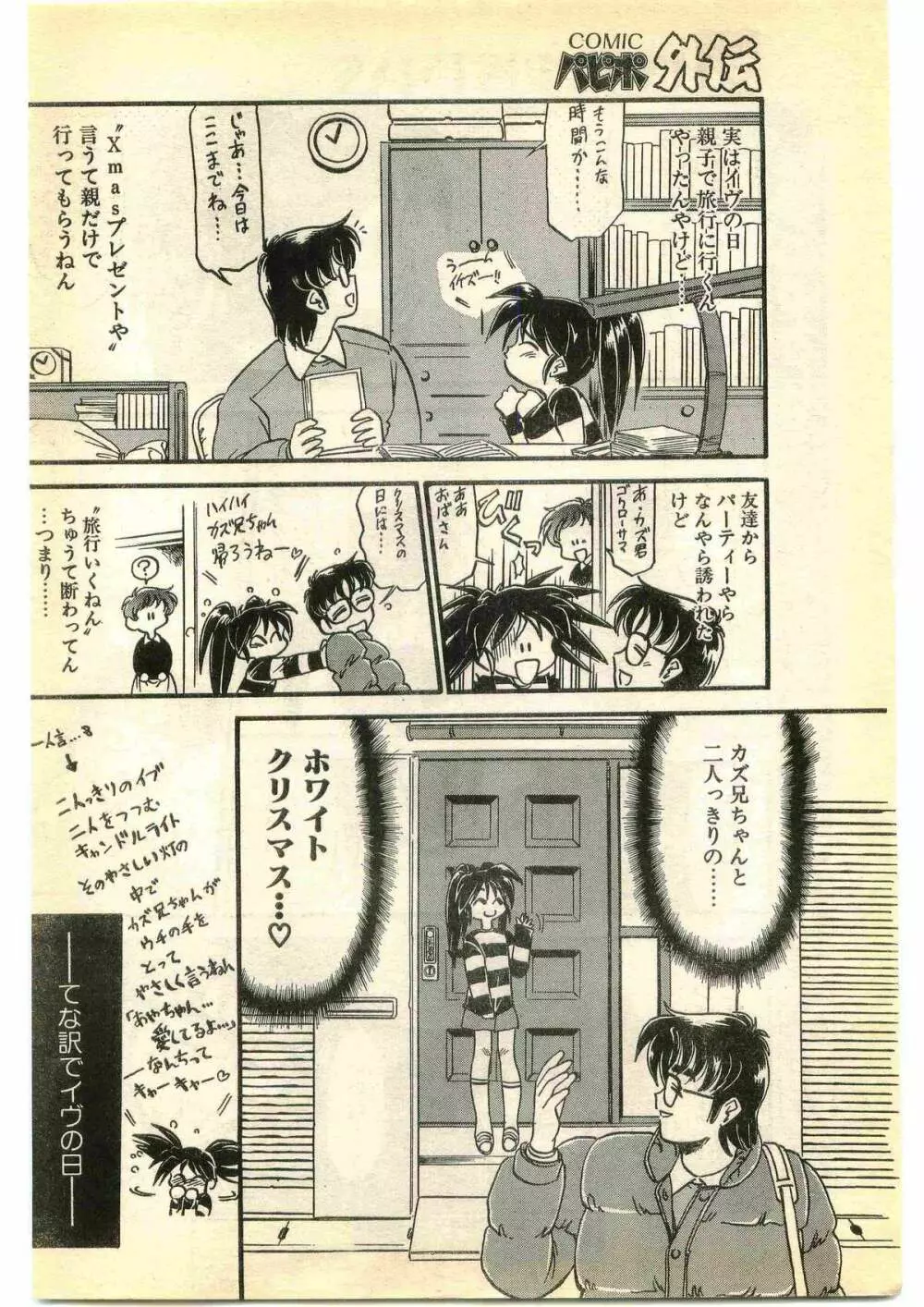 COMIC パピポ外伝 1995年1月号 8ページ