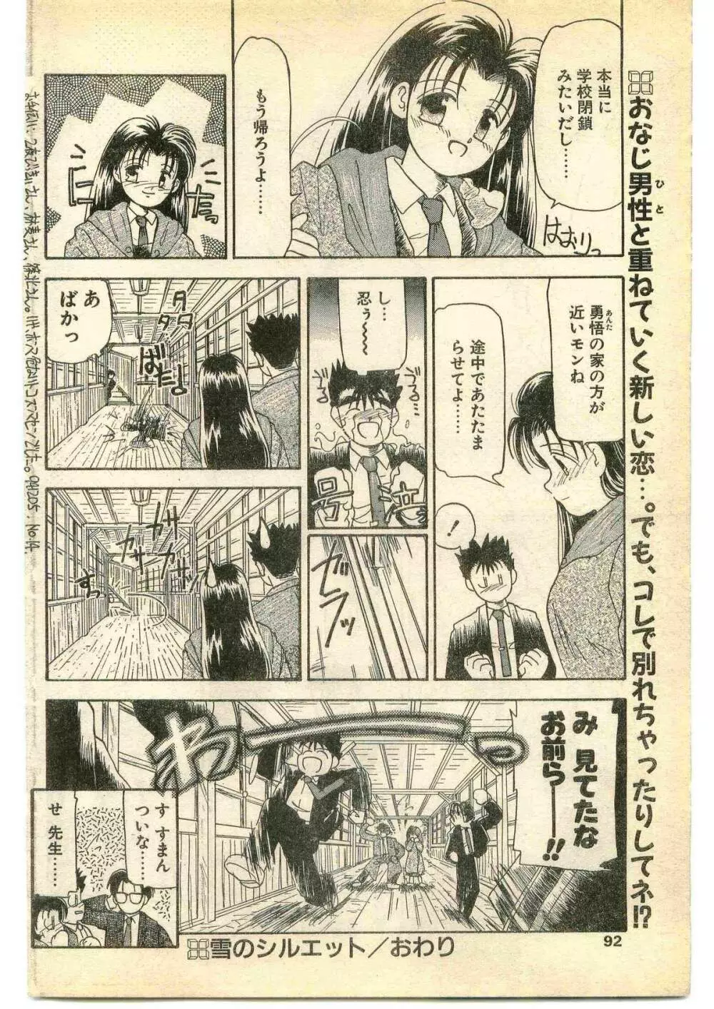 COMIC パピポ外伝 1995年1月号 92ページ