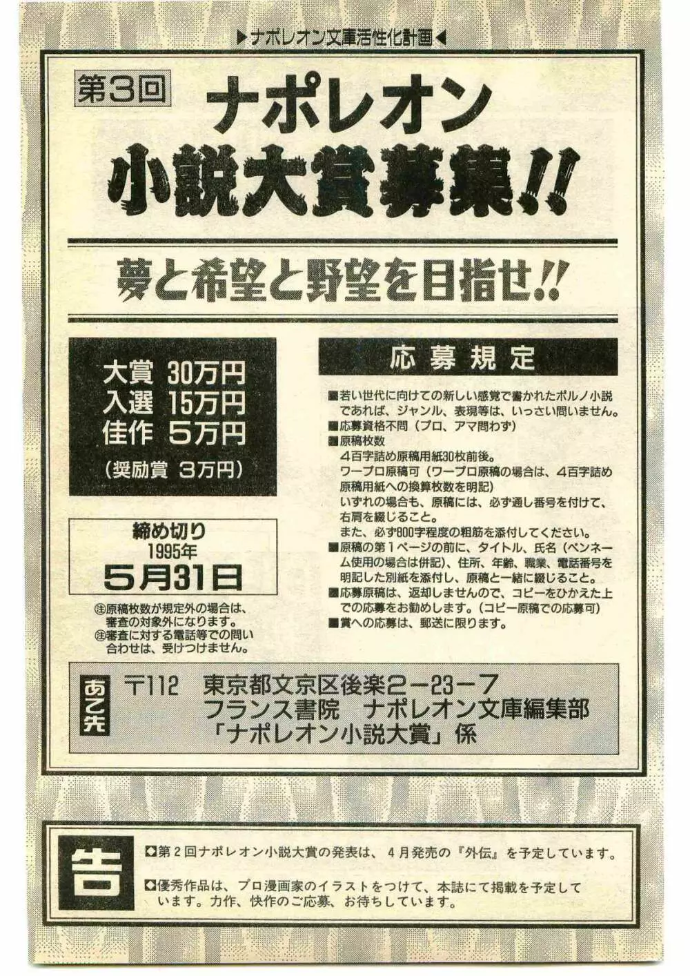 COMIC パピポ外伝 1995年1月号 95ページ