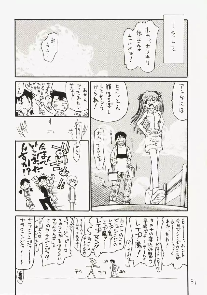 アスカちんご乱心 ～シンジくん妄想中～ 30ページ