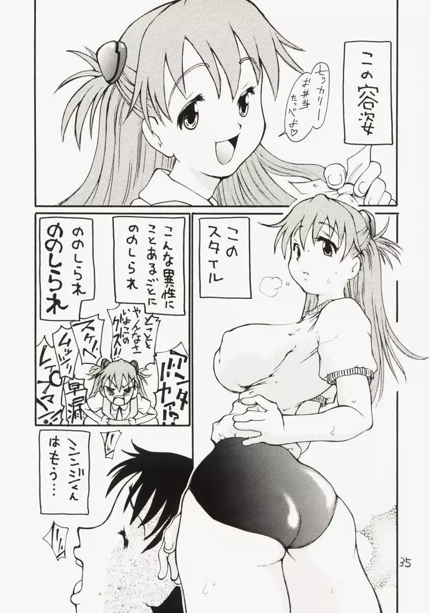 アスカちんご乱心 ～シンジくん妄想中～ 34ページ