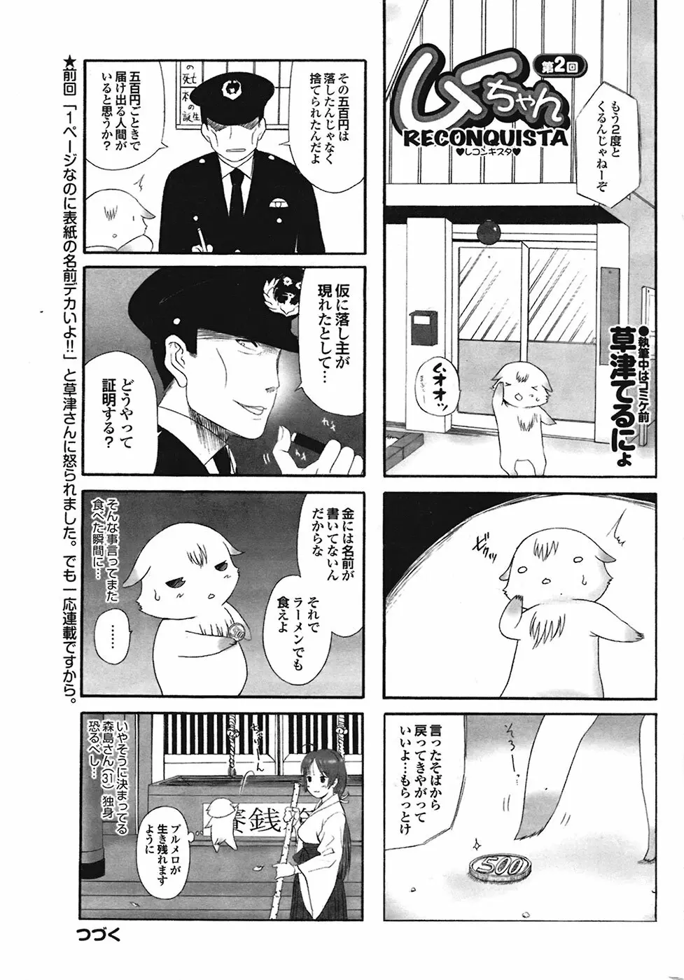 COMIC プルメロ 2009年2月号 vol.26 206ページ