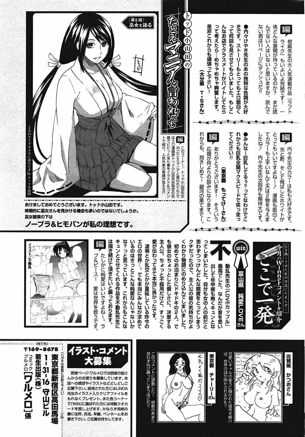 COMIC プルメロ 2009年2月号 vol.26 214ページ