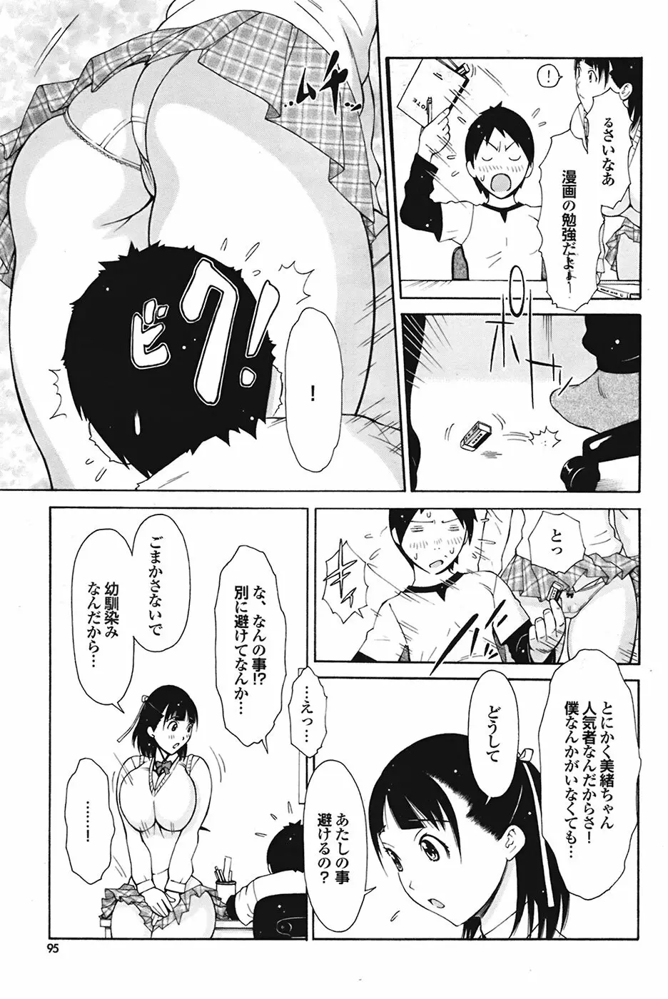 COMIC プルメロ 2009年2月号 vol.26 95ページ