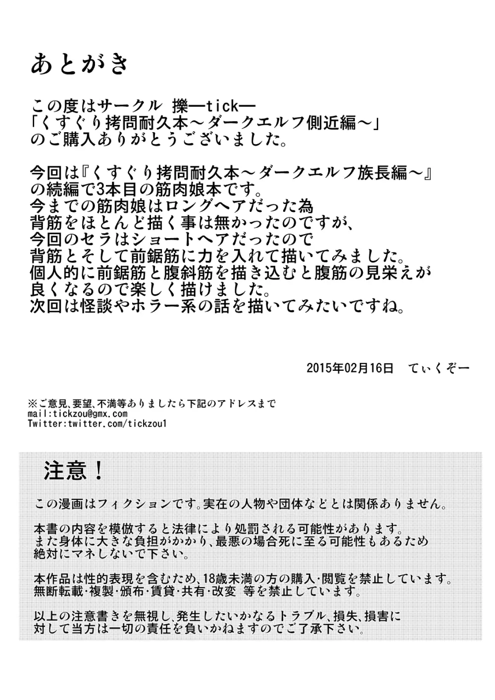 くすぐり拷問耐久本～ダークエルフ側近編～ 33ページ