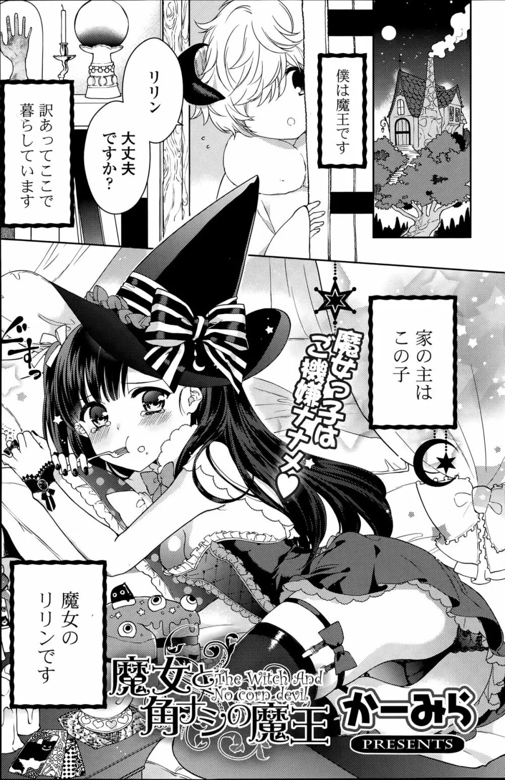 COMIC ポプリクラブ 2015年8月号 147ページ