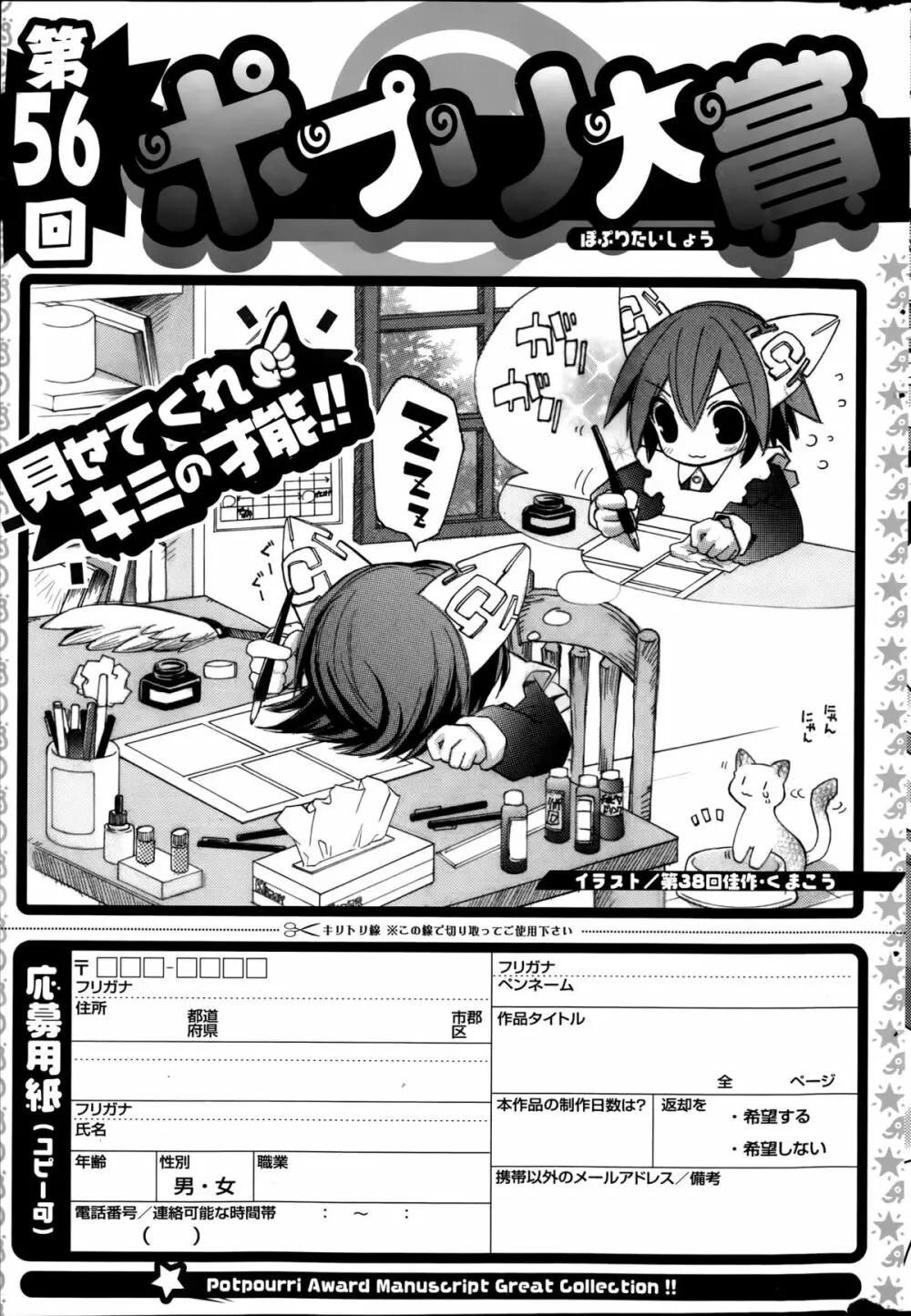 COMIC ポプリクラブ 2015年8月号 315ページ