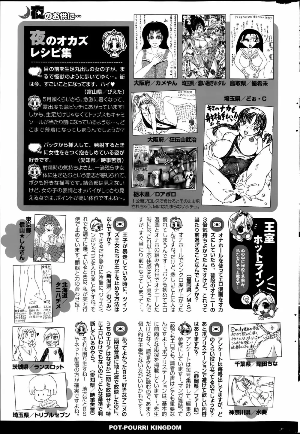 COMIC ポプリクラブ 2015年8月号 317ページ