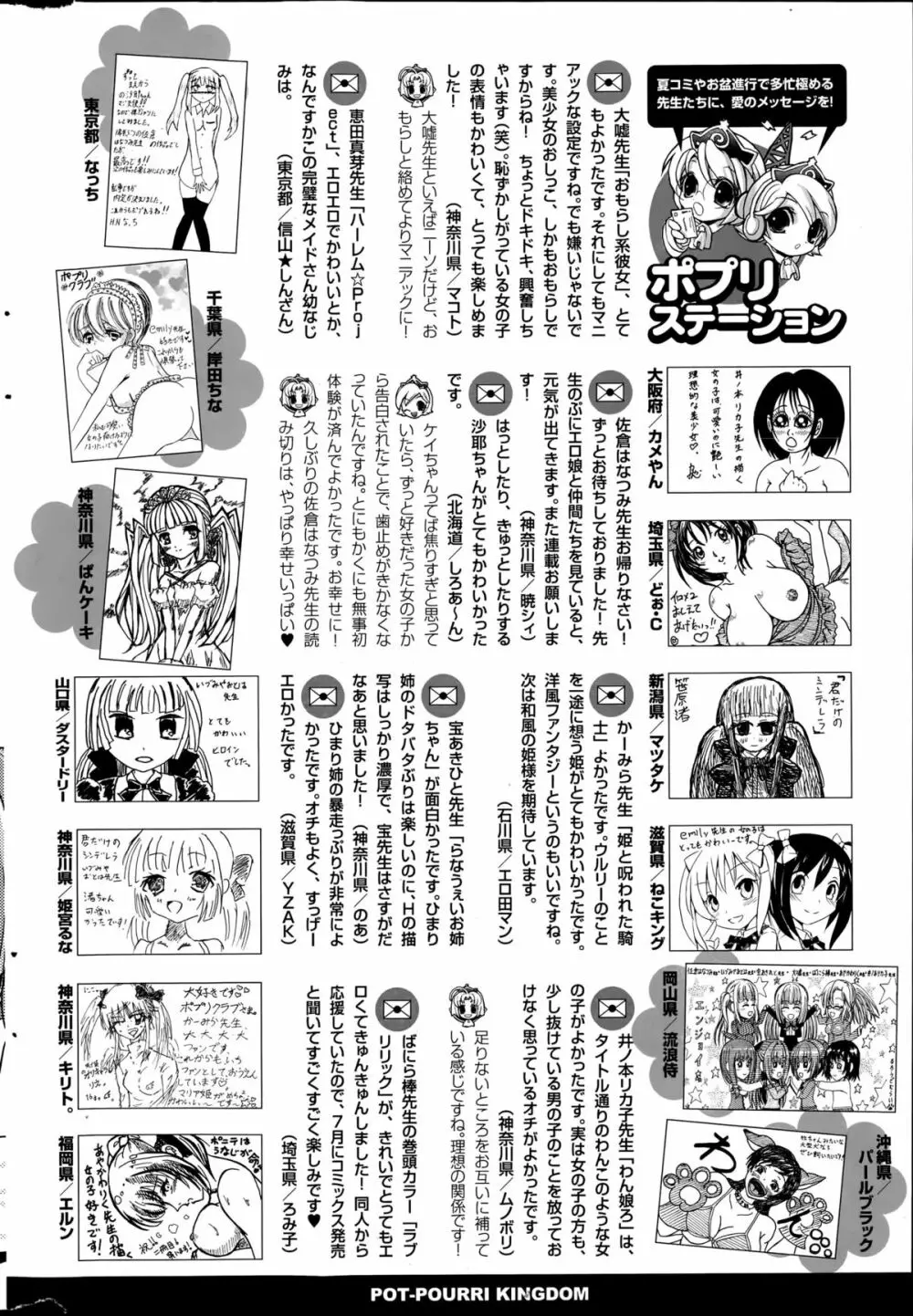 COMIC ポプリクラブ 2015年8月号 318ページ