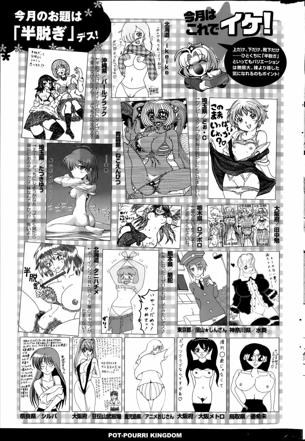 COMIC ポプリクラブ 2015年8月号 319ページ