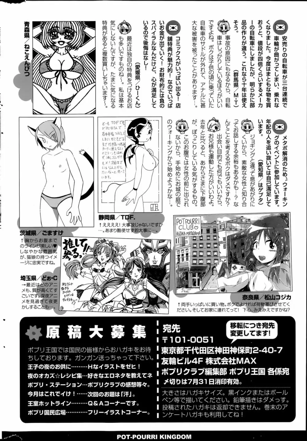 COMIC ポプリクラブ 2015年8月号 322ページ