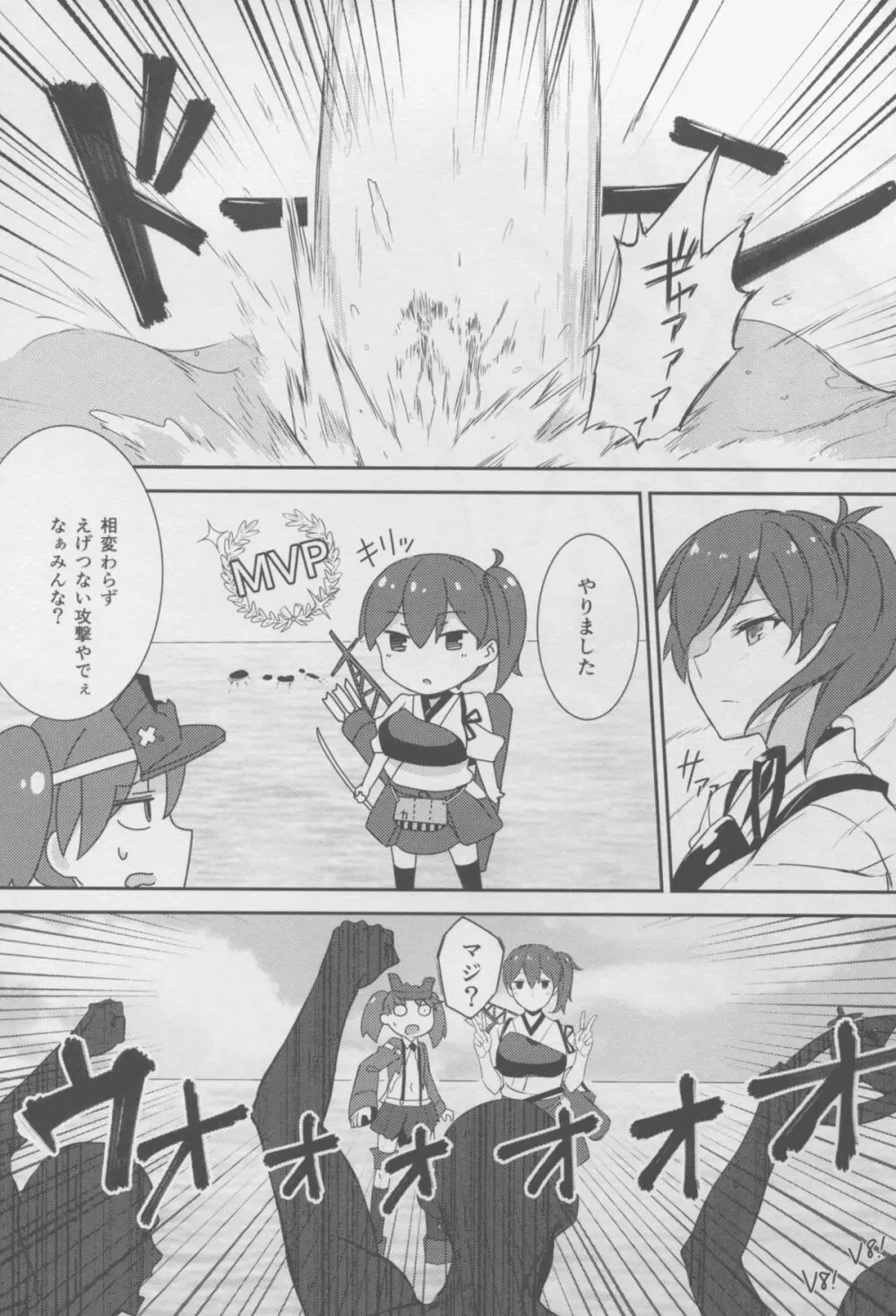 秘書艦加賀の夏休み -其ノ二- 7ページ